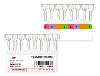 Rh血型抗原檢測(cè)卡