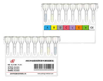 ABO/Rh血型抗原檢測(cè)卡