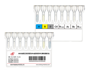 ABO血型正反定型及Rh血型檢測(cè)卡